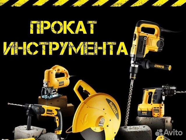 Прокат инструмента, пылесоса, пароочистителя