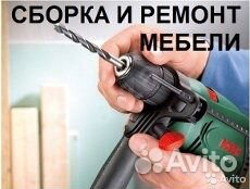 Сборка и ремонт корпусной мебели