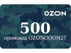 Электронный сертификат Озон 500