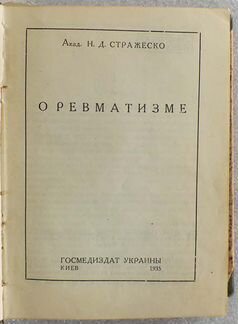 Конволют из 10 изданий 1920-30-хх гг. по медицине