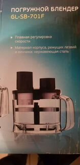 Детали от блендера Gemlux GL-SB-701F