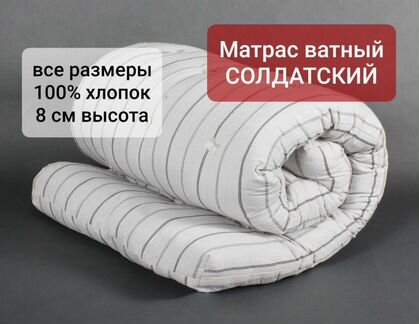 Матрас ватный