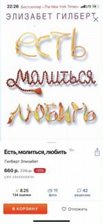 Элизабет Гилберт Есть, молиться, любить