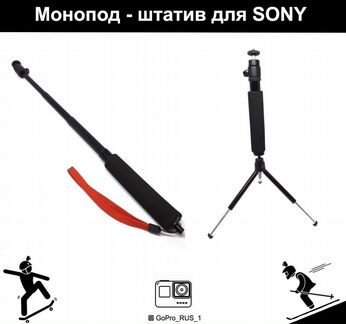 Штатив монопод для Sony, GoPro