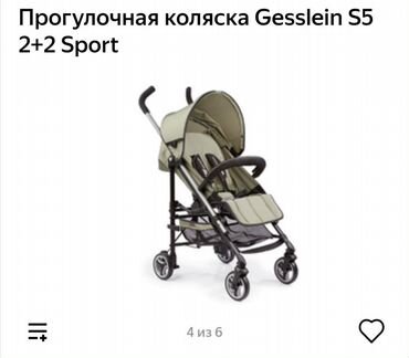 Немецкая коляска трость Gesslein S5