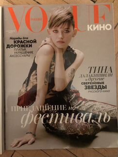 Vogue 2017 сентябрь (+ красота + кино)