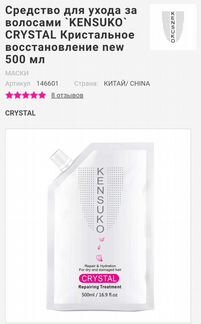 Средство для ухода за волосами Kensuko crystal