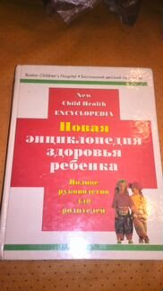 Здоровье ребёнка