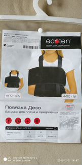 Бандаж для плеча и предплечья