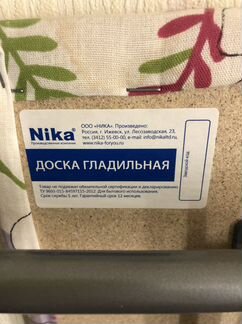 Гладильная доска