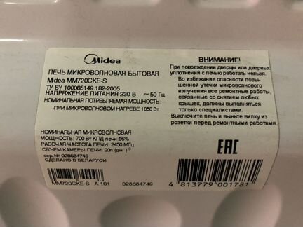 Микроволновая печь Midea