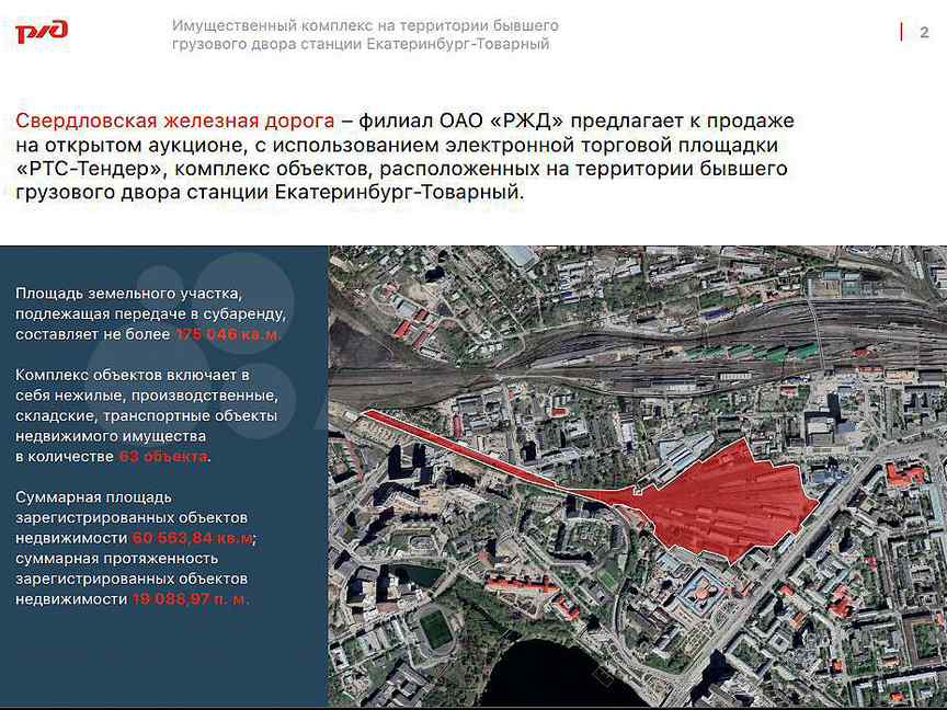 ржд недвижимое имущество. ржд недвижимое имущество. письмо в оао ржд. ржд недвижимое имущество. концессионный проект.