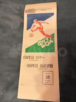 Программка футбольная СССР