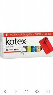 Тампоны kotex super 16 штук