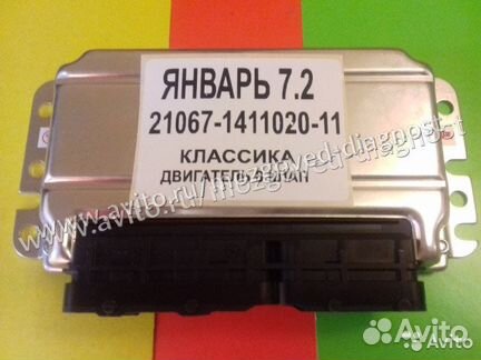 Эбу Мозги на Ваз Январь 7.2 21067-1411020-11 Ваз
