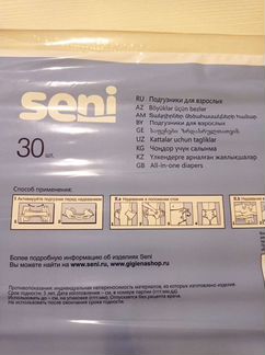 Пoдгузники для взpоcлыx Sеni standаrd Аir Lаrgе (3