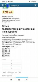 Ортез голеностопный размер S