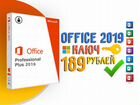 Microsoft Office 2019/2021 - Ключ Активации объявление продам