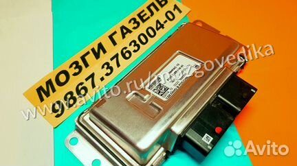 Эбу Мозги на Газ Газель Некст 9867.3763004-01 эбу