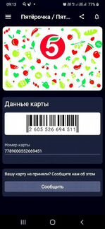 Карта пятёрочки