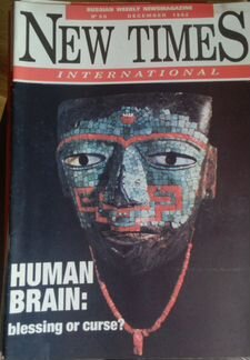 Журнал New Times 1992 интервью с Джеффри Саксом