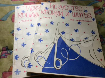 Книги и журналы по шитью и вязанию