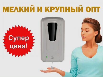 Дозатор сенсорный оптом