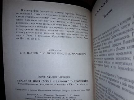 Гераклея Понтийская и Херсонес Таврический