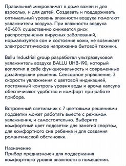 Ballu UHB-190 ультразвуковой увлажнитель воздуха