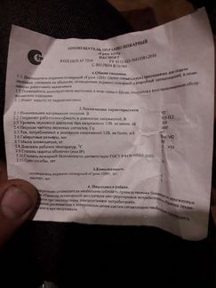 Оповешатель охранно пожарный