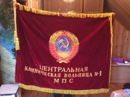Знамя времён СССР