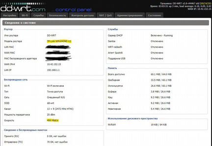 Роутер TP-Link WR1043ND v2.1 WiFi 2.4 GHz DD-WRT