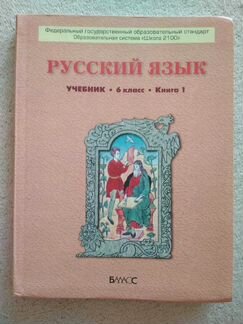 Учебник по русскому языку для 6 класса