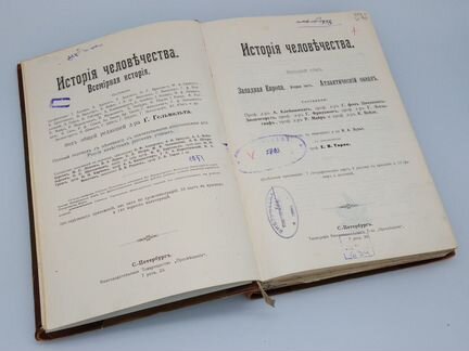 «История человечества»Г.Ф.Гельмонт,изд.1903,3 тома