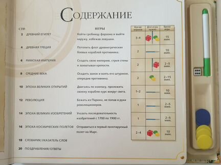 Книга игр. Загадки истории. Пат Келлегер и Клинт Т