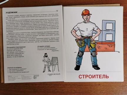 Развивающие карточки Профессии