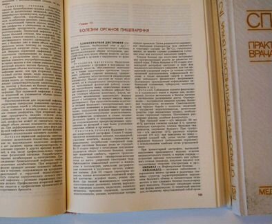 Справочник практического врача
