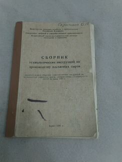 Книга Сборник технологических инструкций по произв