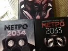 Метро 2033-2035 Дмитрий Глуховский