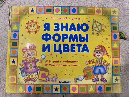 Кубики Я знаю формы и цвета