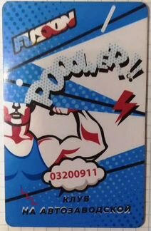 Карта клуба Fusion Fitness