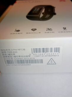 Смарт фитнес браслет Huawei Band 3 Pro