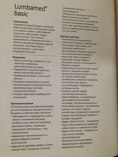 Бандаж поясничный