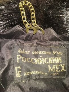 Шуба нутрия