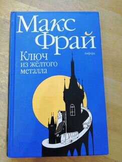 М. Фрай Д. Фаулз б/у