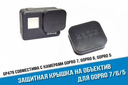 Пластиковая защитная крышка GoPro 7, 6, 5