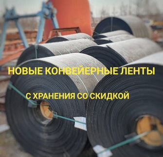 Транспортерная лента бу