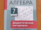 Алгебра 7 класс дидактические материалы Г.К. Мурав