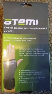 Суппорт запястья эластичный широкий