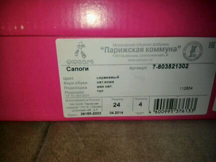 Сапожки зимние для девочки, Элегами